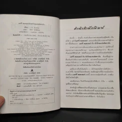 Harry Potter Year 3 แฮร์รี่ พอตเตอร์ กับนักโทษแห่งอัซคาบัน - J.K.Rowling รูปที่ 5