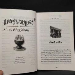 Harry Potter Year 4 แฮร์รี่ พอตเตอร์ กับถ้วยอัคนี - J.K.Rowling รูปที่ 8