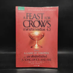 กาดำสำราญเลือด A Feast for Crows (เกมล่าบัลลังก์ A Game of Thrones 4.2) - จอร์จ อาร์. อาร์. มาร์ติน รูปที่ 2