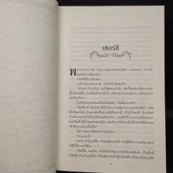 กาดำสำราญเลือด A Feast for Crows (เกมล่าบัลลังก์ A Game of Thrones 4.2) - จอร์จ อาร์. อาร์. มาร์ติน รูปที่ 7