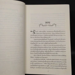 มังกรร่อนระบำ (A Dance with Dragons) เล่ม 5.3 - จอร์จ อาร์. อาร์. มาร์ติน รูปที่ 6