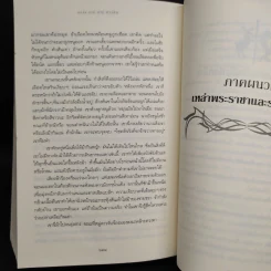 ผจญพายุดาบ A Storm of Swords (เกมล่าบัลลังก์ A Game of Thrones 3.1) - จอร์จ อาร์. อาร์. มาร์ติน รูปที่ 7