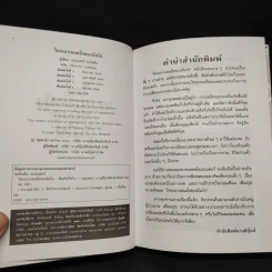 ใครเอาเนยแข็งของฉันไป Who Moved My Cheese - Spencer Johnson, M.D. รูปที่ 5