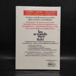 ใครเอาเนยแข็งของฉันไป Who Moved My Cheese - Spencer Johnson, M.D. รูปที่ 2