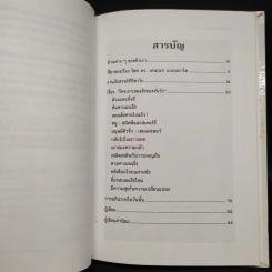 ใครเอาเนยแข็งของฉันไป Who Moved My Cheese - Spencer Johnson, M.D. รูปที่ 6