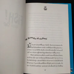 Fish ฟิช (ปกแข็ง) - จิระนันท์ พิตรปรีชา รูปที่ 6