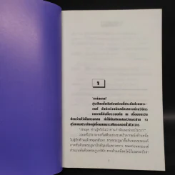 ธุวตารา 2 เล่มจบ - ลักษณวดี รูปที่ 6