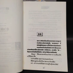 ธุวตารา 2 เล่มจบ - ลักษณวดี รูปที่ 7