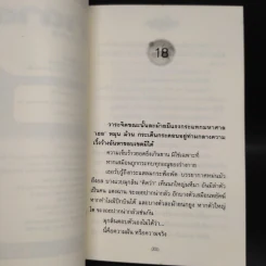 บาดาล 2 เล่มจบ - ลักษณวดี รูปที่ 7