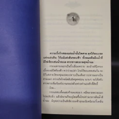 บาดาล 2 เล่มจบ - ลักษณวดี รูปที่ 6