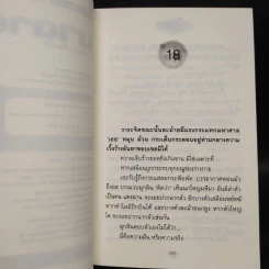 บาดาล 2 เล่มจบ - ลักษณวดี รูปที่ 7