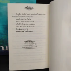 บาดาล 2 เล่มจบ - ลักษณวดี รูปที่ 8