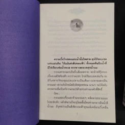 บาดาล 2 เล่มจบ - ลักษณวดี รูปที่ 6