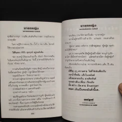 นายกหญิง 2 เล่มจบ - ทมยันตี รูปที่ 8