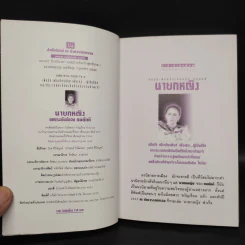 นายกหญิง 2 เล่มจบ - ทมยันตี รูปที่ 5