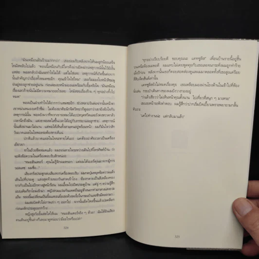 ศพเล่นตบตา (Whispers of The Dead) - Simon Beckett (ไซมอน เบ็คเค็ทท์) รูปที่ 7