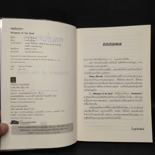 ศพเล่นตบตา (Whispers of The Dead) - Simon Beckett (ไซมอน เบ็คเค็ทท์) รูปที่ 5