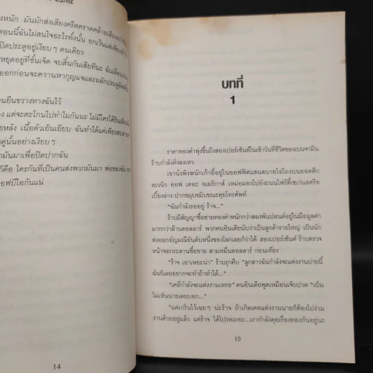 The Blue Zone พลิกแผนล่า - แอนดรูว์ กรอส รูปที่ 6