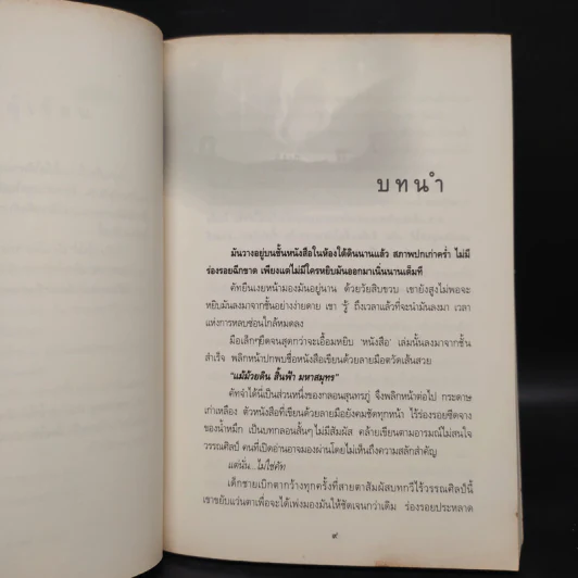 เรือนเวลา - ชลนิล รูปที่ 6