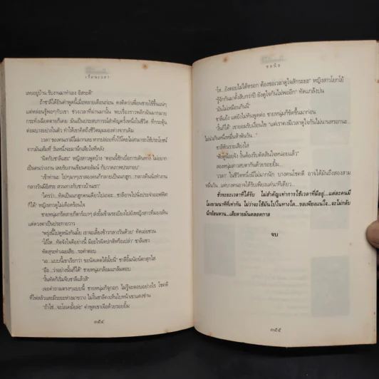 เรือนเวลา - ชลนิล รูปที่ 8