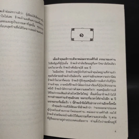 ข้างหลังภาพ - ศรีบูรพา รูปที่ 6