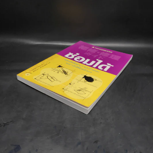 ซ่อมได้ ซ่อมแซมสิ่งต่างๆรอบบ้านและรอบๆตัวได้ด้วยตัวเอง - Yoshida Tour รูปที่ 4