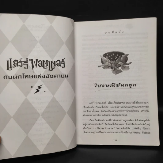Harry Potter Year 3 แฮร์รี่ พอตเตอร์ กับนักโทษแห่งอัซคาบัน - J.K.Rowling รูปที่ 7