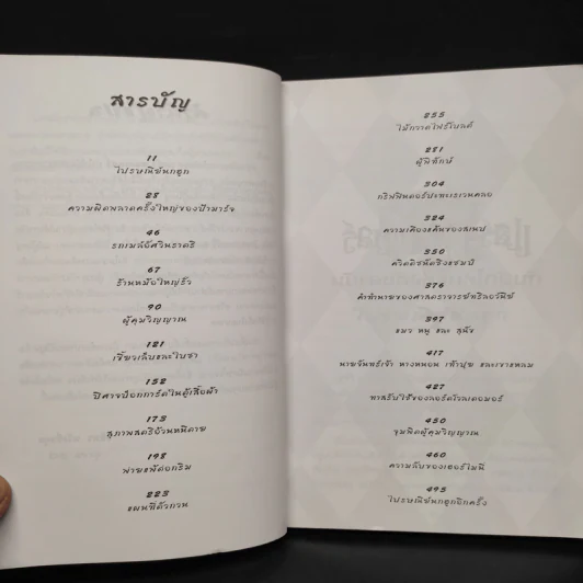 Harry Potter Year 3 แฮร์รี่ พอตเตอร์ กับนักโทษแห่งอัซคาบัน - J.K.Rowling รูปที่ 6