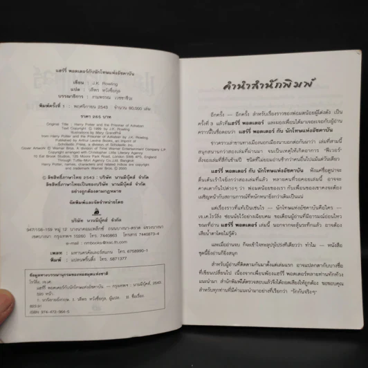 Harry Potter Year 3 แฮร์รี่ พอตเตอร์ กับนักโทษแห่งอัซคาบัน - J.K.Rowling รูปที่ 5