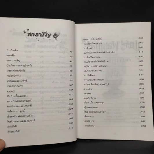 Harry Potter Year 4 แฮร์รี่ พอตเตอร์ กับถ้วยอัคนี - J.K.Rowling รูปที่ 7