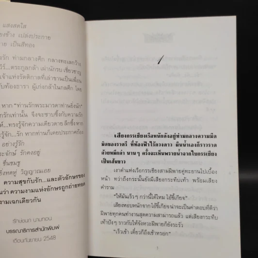 เจ้าแห่งรัตติกาล 2 เล่มจบ - ลักษณวดี รูปที่ 6