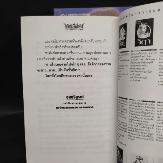 เจ้าแห่งรัตติกาล 2 เล่มจบ - ลักษณวดี รูปที่ 8