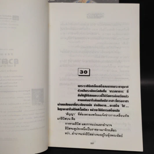ธุวตารา 2 เล่มจบ - ลักษณวดี รูปที่ 7