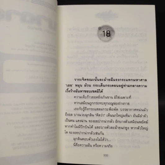 บาดาล 2 เล่มจบ - ลักษณวดี รูปที่ 7