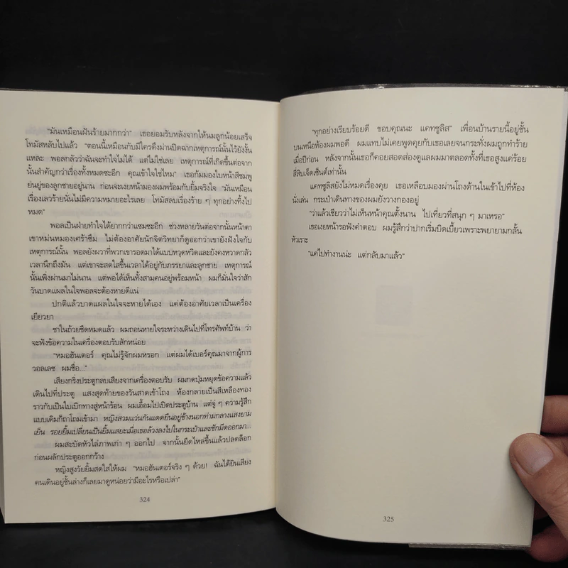 ศพเล่นตบตา (Whispers of The Dead) - Simon Beckett (ไซมอน เบ็คเค็ทท์) รูปที่ 7