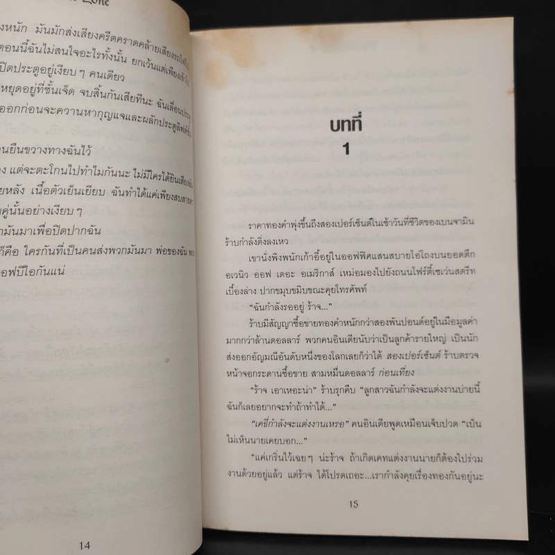 The Blue Zone พลิกแผนล่า - แอนดรูว์ กรอส รูปที่ 6