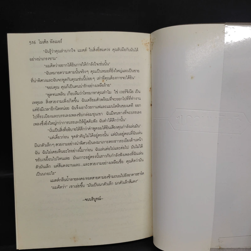 วัคซีนมรณะ - Michael Palmer รูปที่ 7