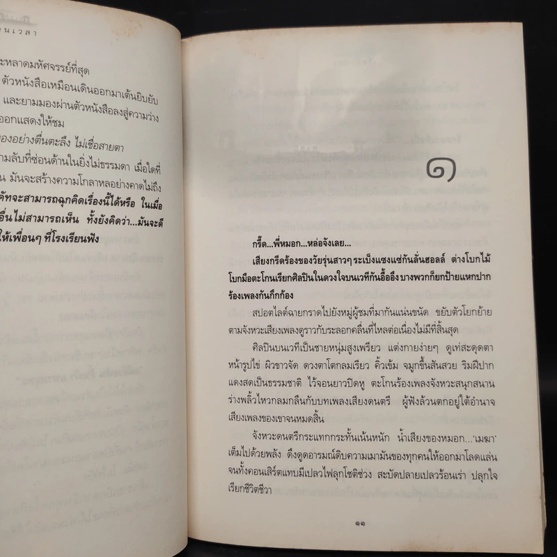เรือนเวลา - ชลนิล รูปที่ 7