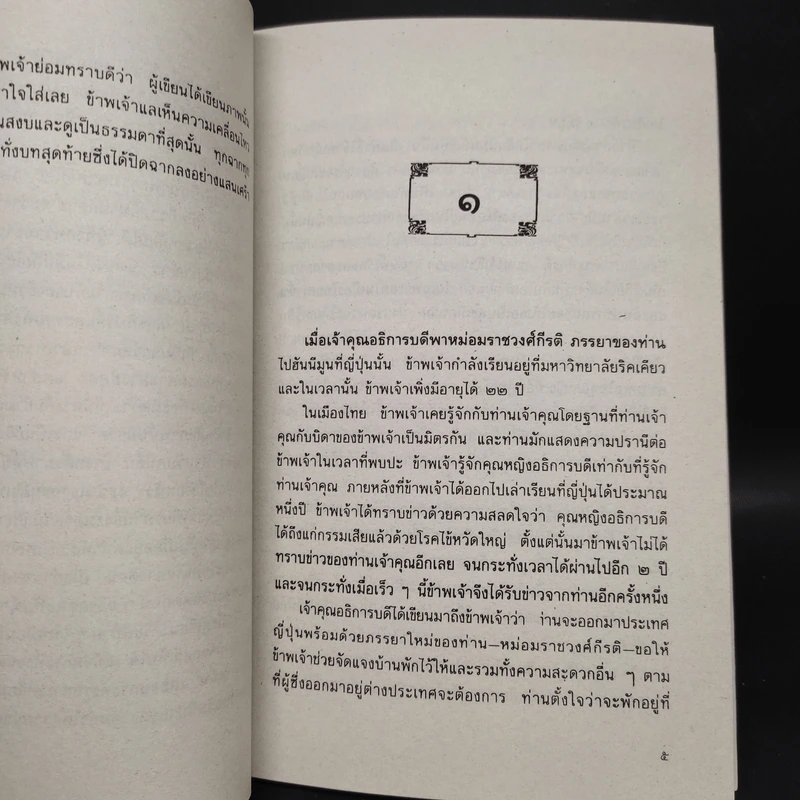 ข้างหลังภาพ - ศรีบูรพา รูปที่ 6