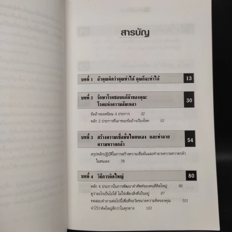 The Magic of Thinking BIG คิดใหญ่ไม่คิดเล็ก รูปที่ 6