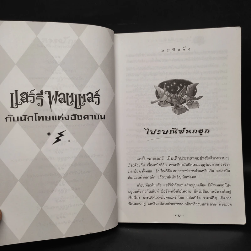 Harry Potter Year 3 แฮร์รี่ พอตเตอร์ กับนักโทษแห่งอัซคาบัน - J.K.Rowling รูปที่ 7