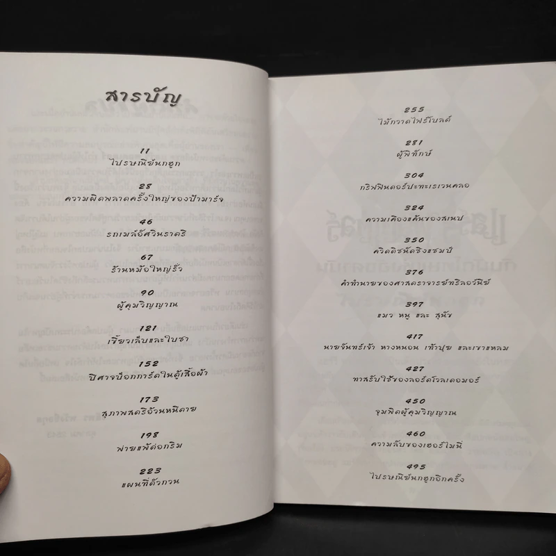 Harry Potter Year 3 แฮร์รี่ พอตเตอร์ กับนักโทษแห่งอัซคาบัน - J.K.Rowling รูปที่ 6