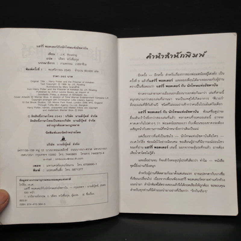 Harry Potter Year 3 แฮร์รี่ พอตเตอร์ กับนักโทษแห่งอัซคาบัน - J.K.Rowling รูปที่ 5