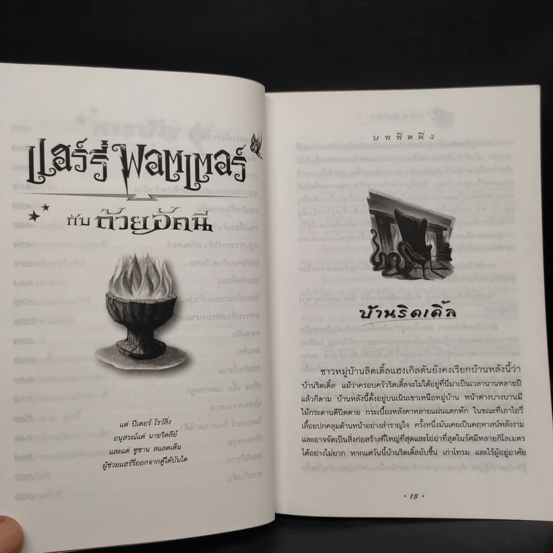 Harry Potter Year 4 แฮร์รี่ พอตเตอร์ กับถ้วยอัคนี - J.K.Rowling รูปที่ 8