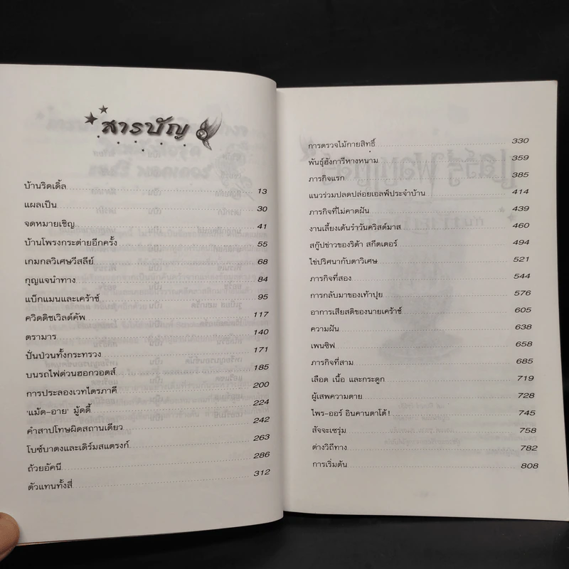 Harry Potter Year 4 แฮร์รี่ พอตเตอร์ กับถ้วยอัคนี - J.K.Rowling รูปที่ 7
