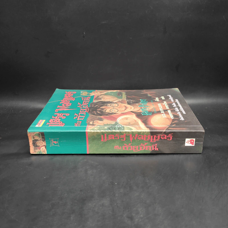 Harry Potter Year 4 แฮร์รี่ พอตเตอร์ กับถ้วยอัคนี - J.K.Rowling รูปที่ 3