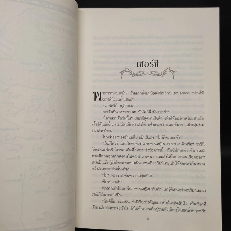 กาดำสำราญเลือด A Feast for Crows (เกมล่าบัลลังก์ A Game of Thrones 4.2) - จอร์จ อาร์. อาร์. มาร์ติน รูปที่ 7
