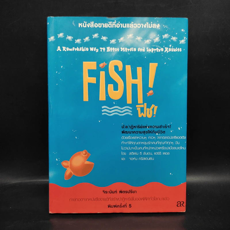 Fish ฟิช (ปกแข็ง) - จิระนันท์ พิตรปรีชา รูปที่ 1