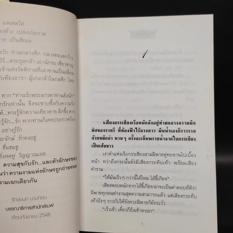 เจ้าแห่งรัตติกาล 2 เล่มจบ - ลักษณวดี รูปที่ 6