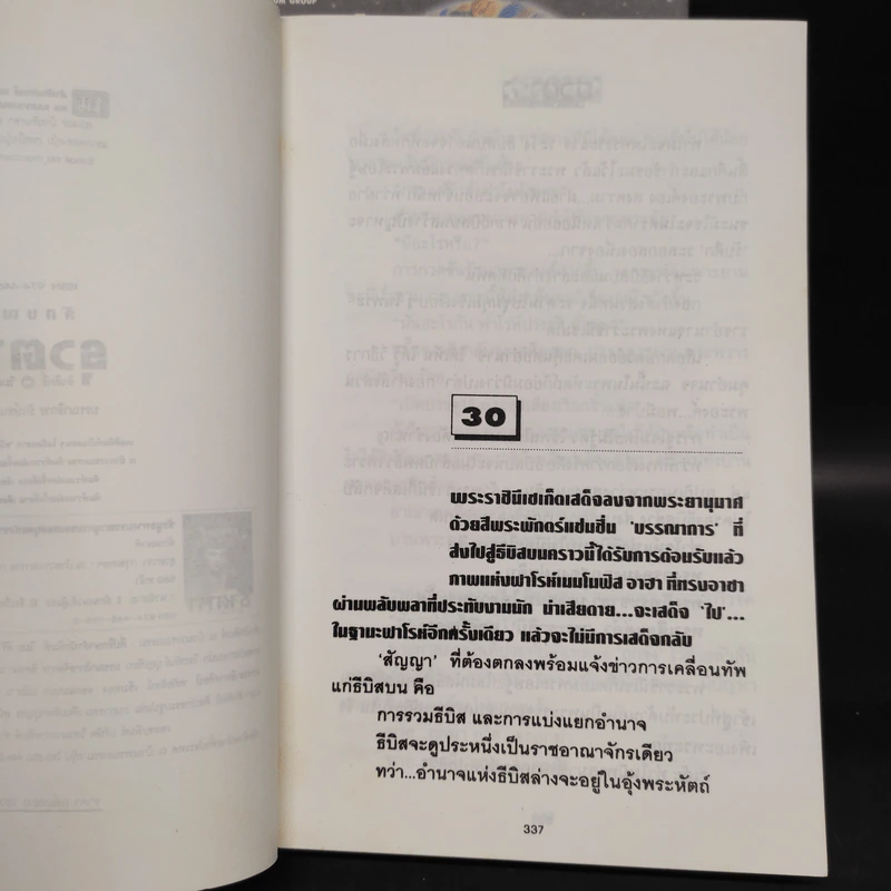 ธุวตารา 2 เล่มจบ - ลักษณวดี รูปที่ 7